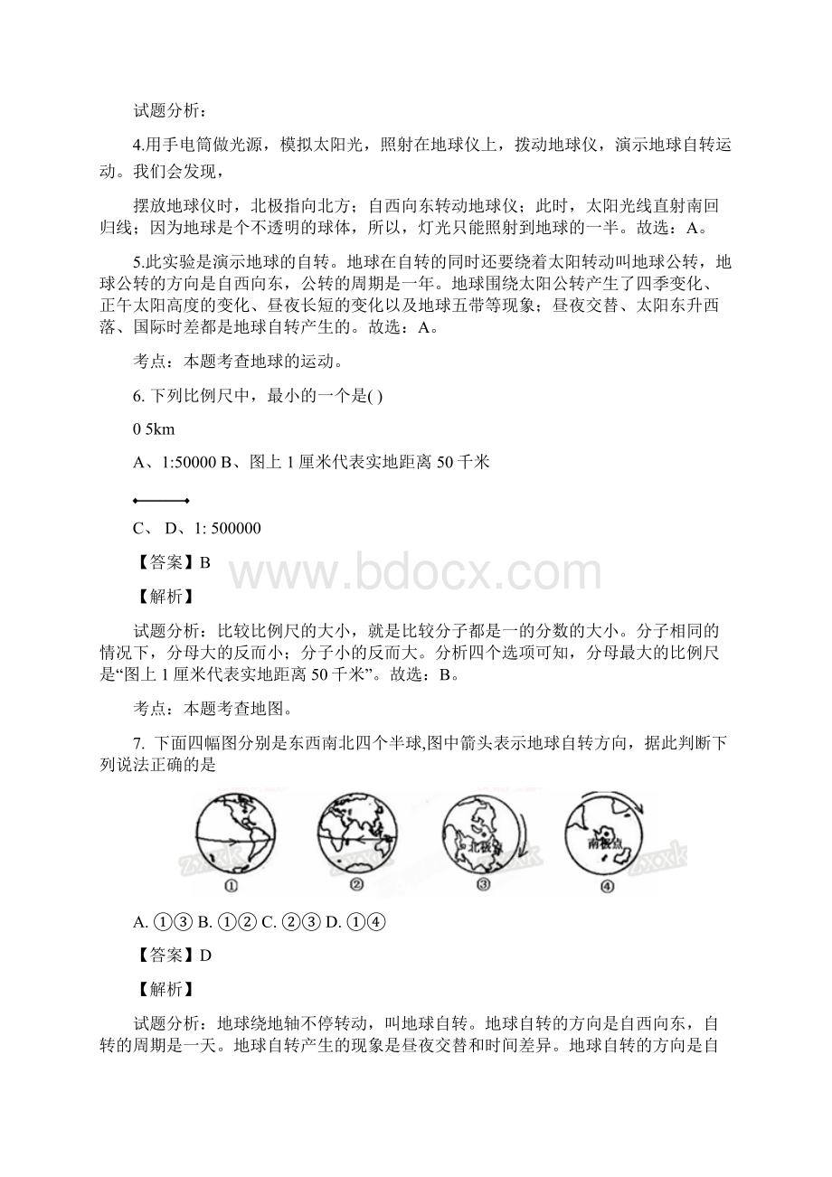 山东省济南市章丘市辛寨乡辛锐中学学年七年级上学期期中考试地理试题解析解析版.docx_第3页