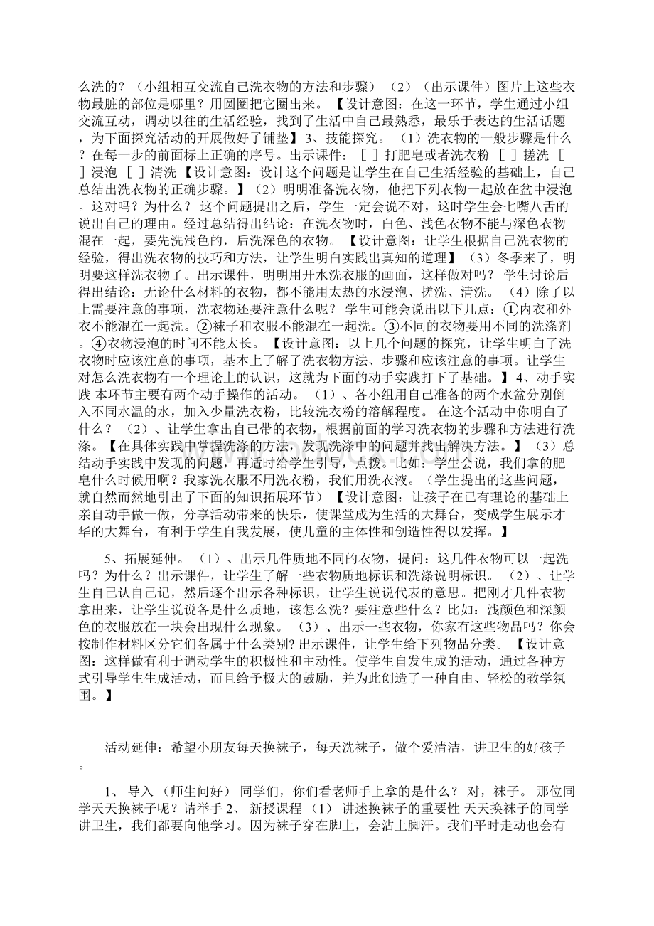 洗袜子说课Word下载.docx_第3页