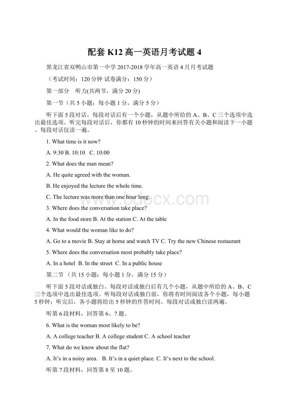 配套K12高一英语月考试题4Word格式.docx