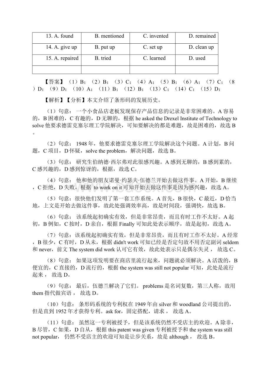 英语 完形填空 阅读理解单元测试题 含答案经典Word文档格式.docx_第2页