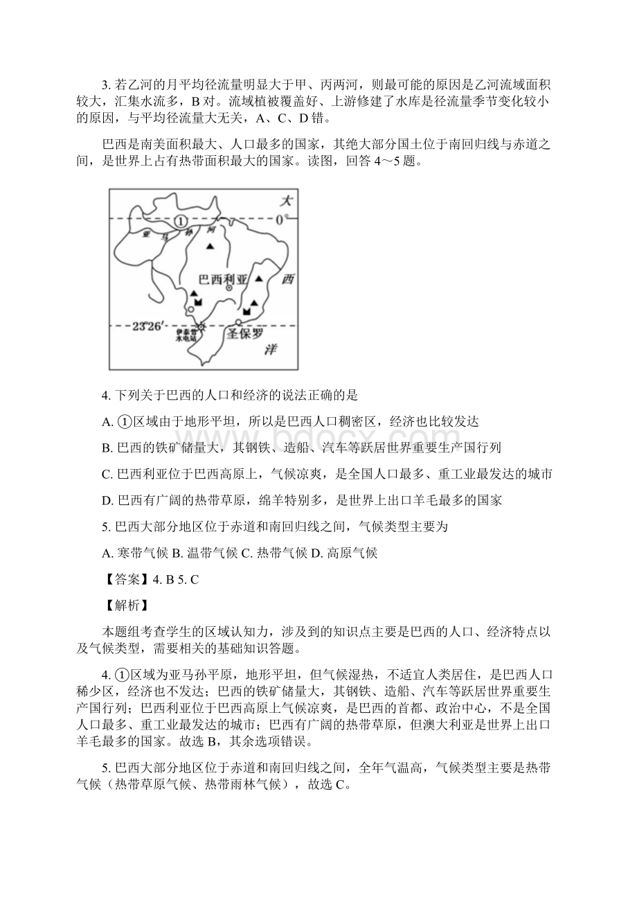 高考区域地理一轮复习专题训练南美洲解析.docx_第2页