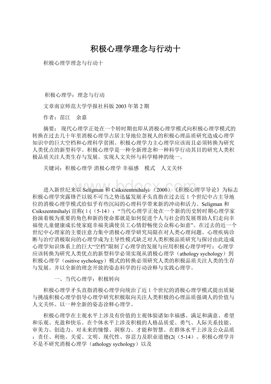 积极心理学理念与行动十.docx_第1页