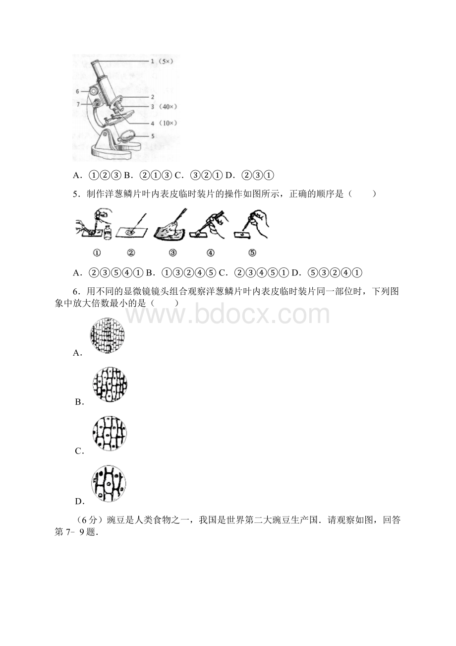 推荐学习K12北京市丰台区届九年级生物上学期期末考试试题Word文件下载.docx_第2页