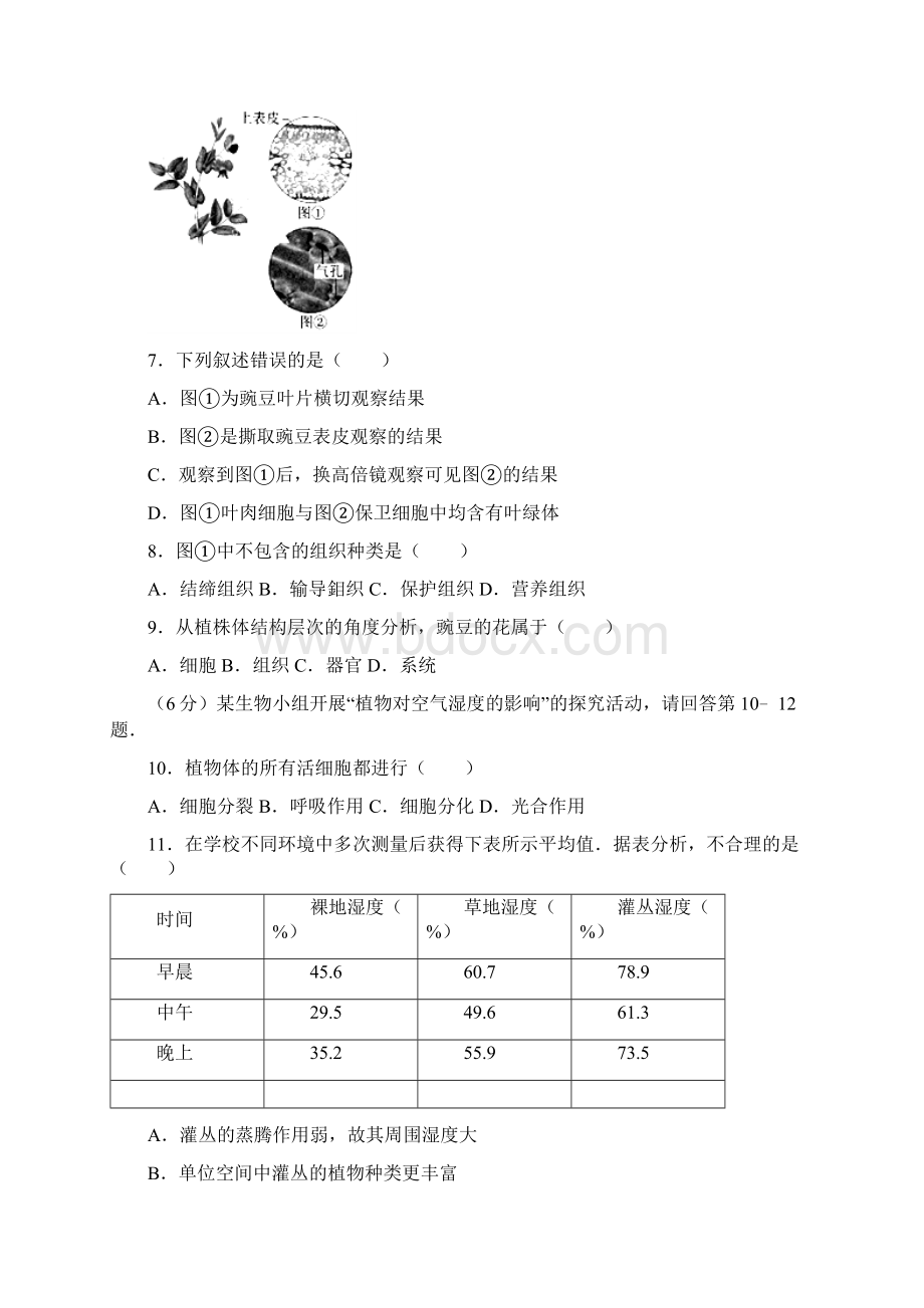 推荐学习K12北京市丰台区届九年级生物上学期期末考试试题Word文件下载.docx_第3页