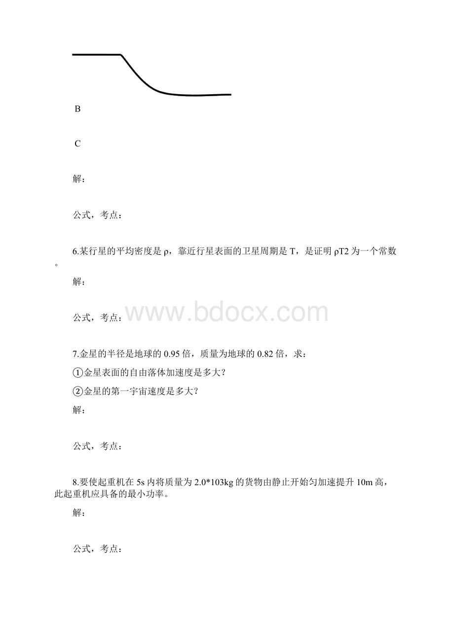 高一物理暑假作业 物体运动与能量部分.docx_第3页