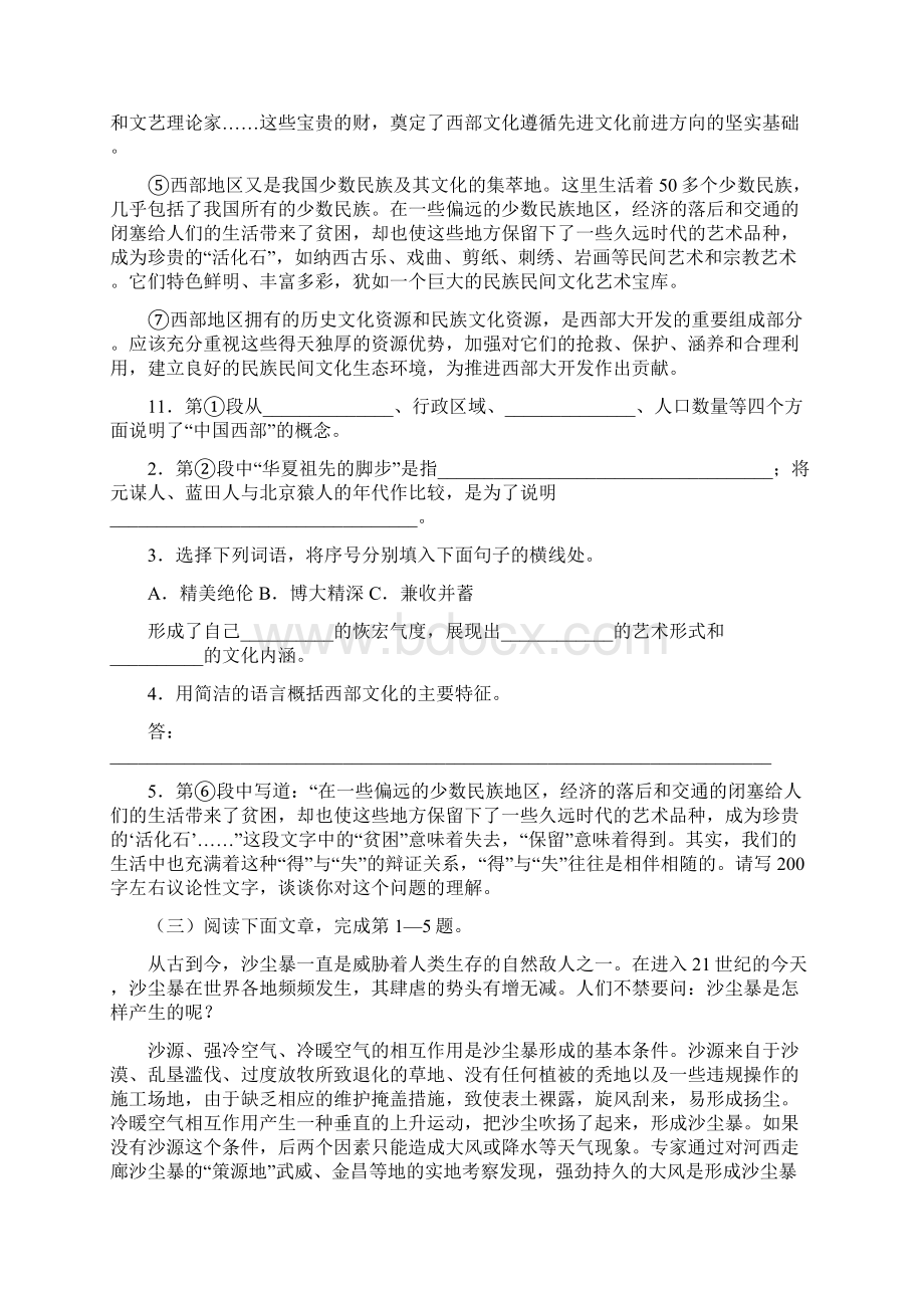 初中语文说明文阅读训练大全及答案Word文档格式.docx_第3页