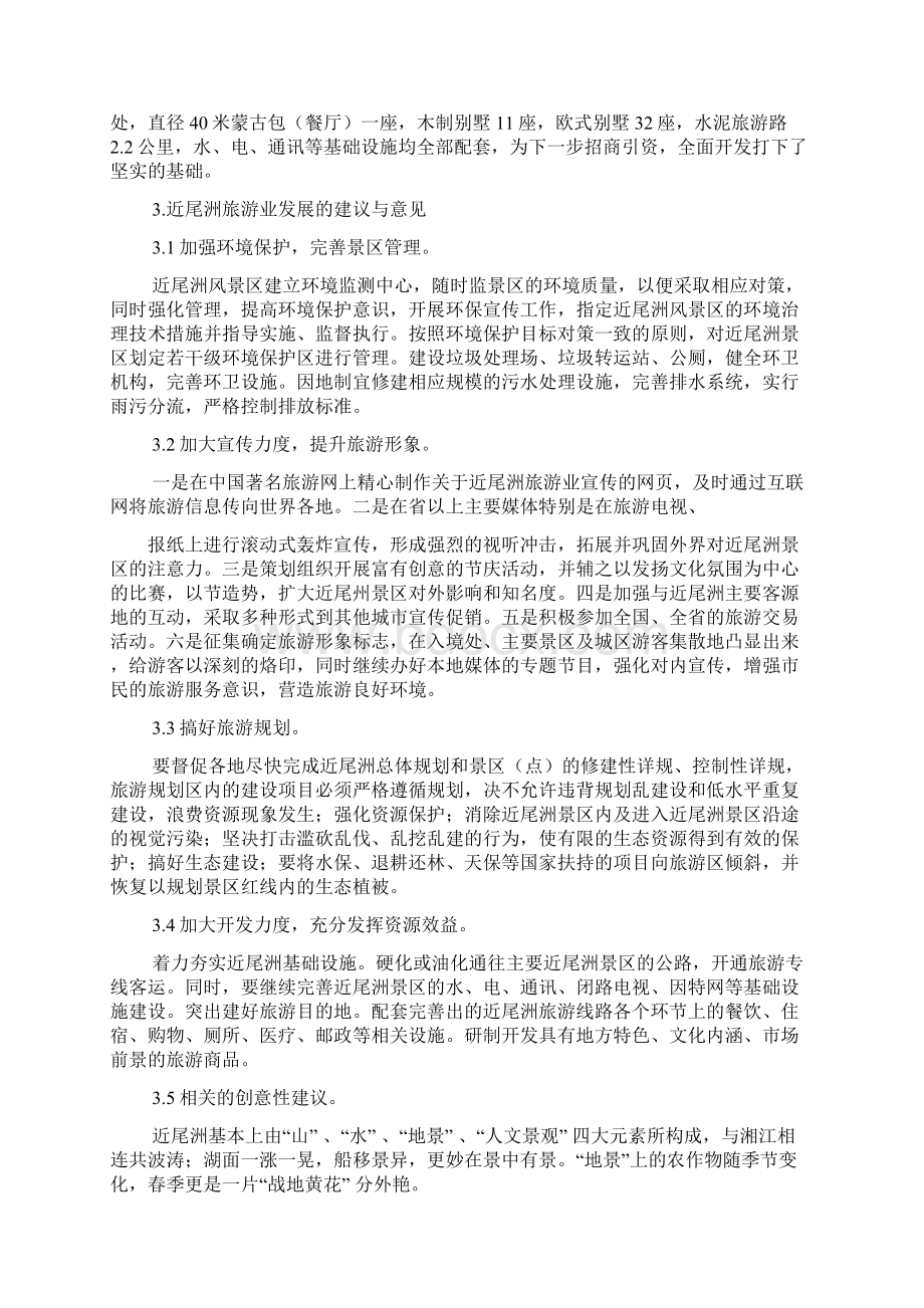 旅游业的发展调研报告Word文件下载.docx_第3页