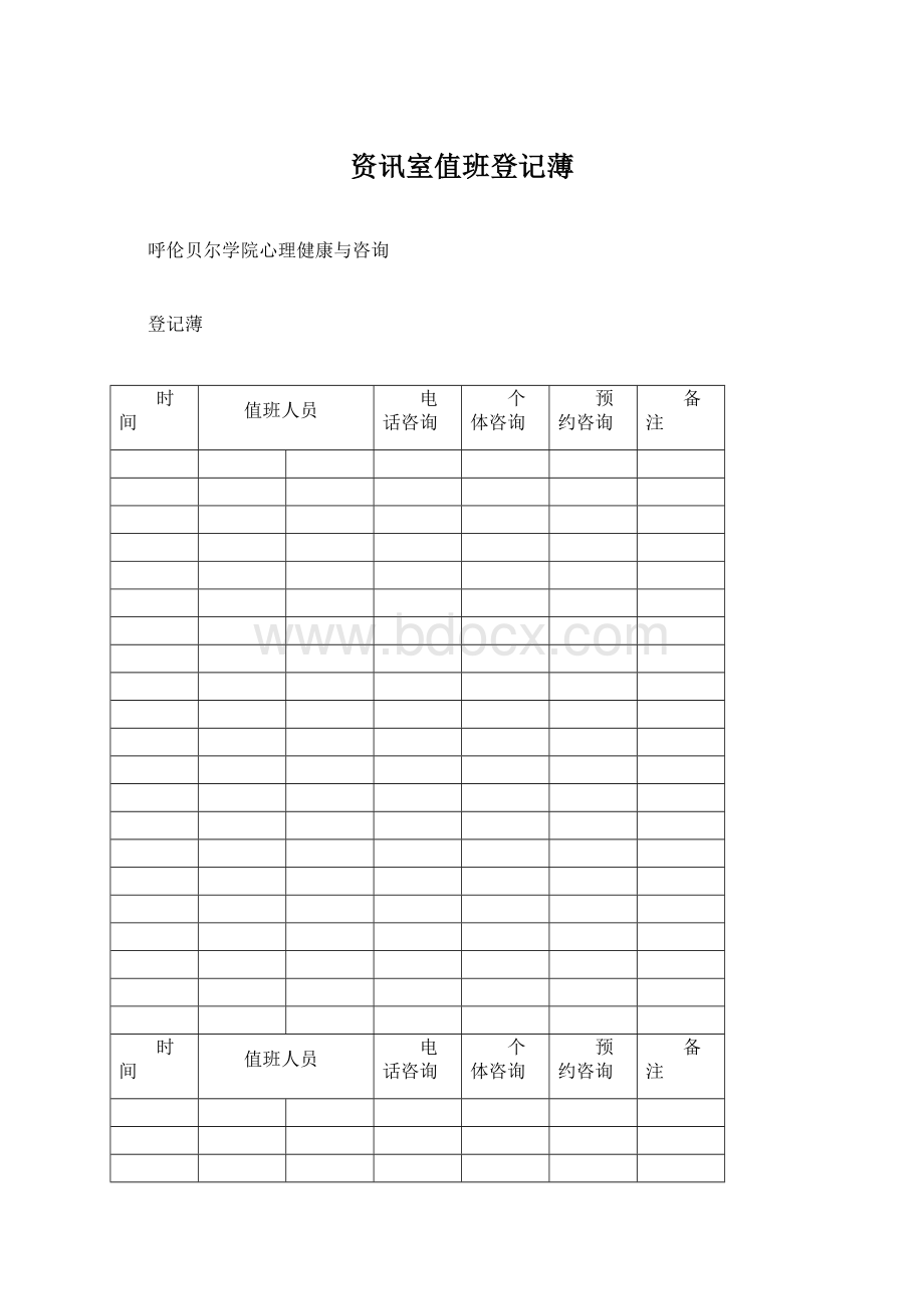 资讯室值班登记薄.docx_第1页