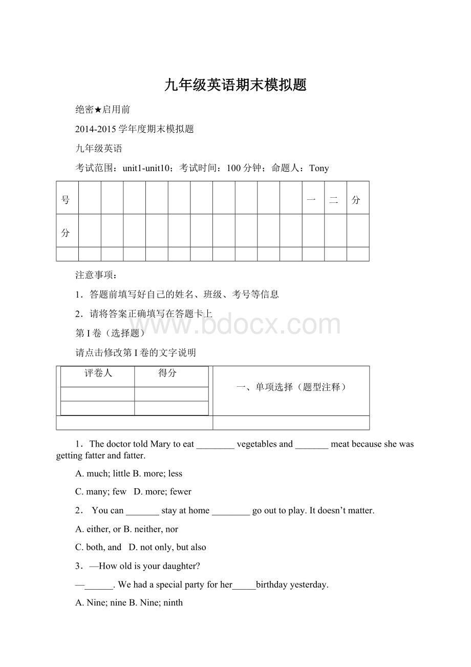 九年级英语期末模拟题Word格式.docx