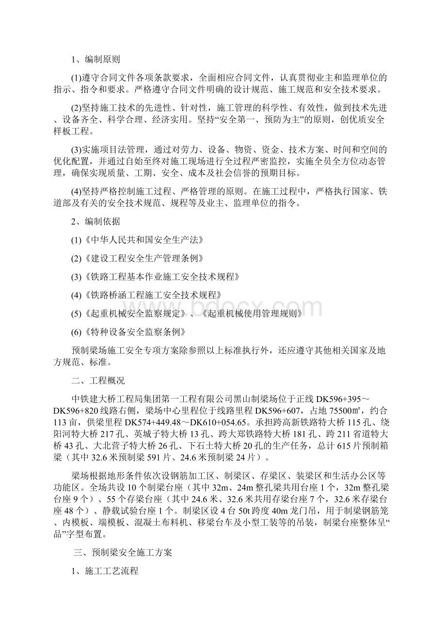 预制梁场安全专项施工方案.docx_第2页