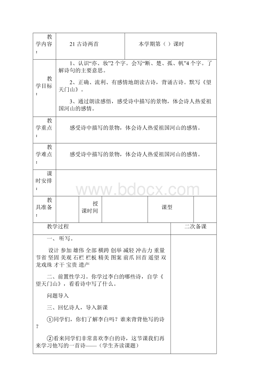 人教版三年级语文上册六七单元教案.docx_第2页