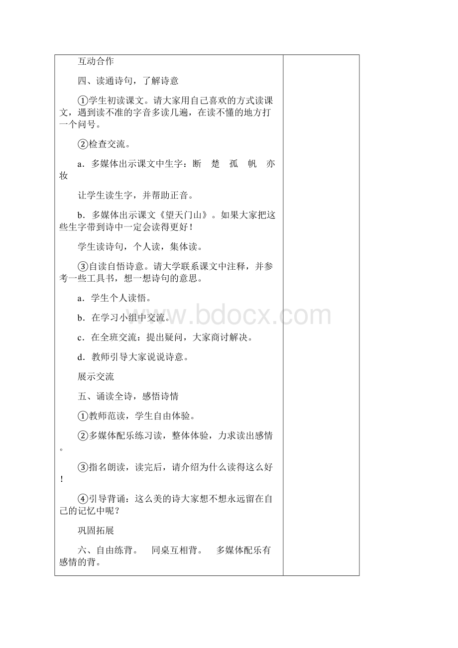 人教版三年级语文上册六七单元教案.docx_第3页