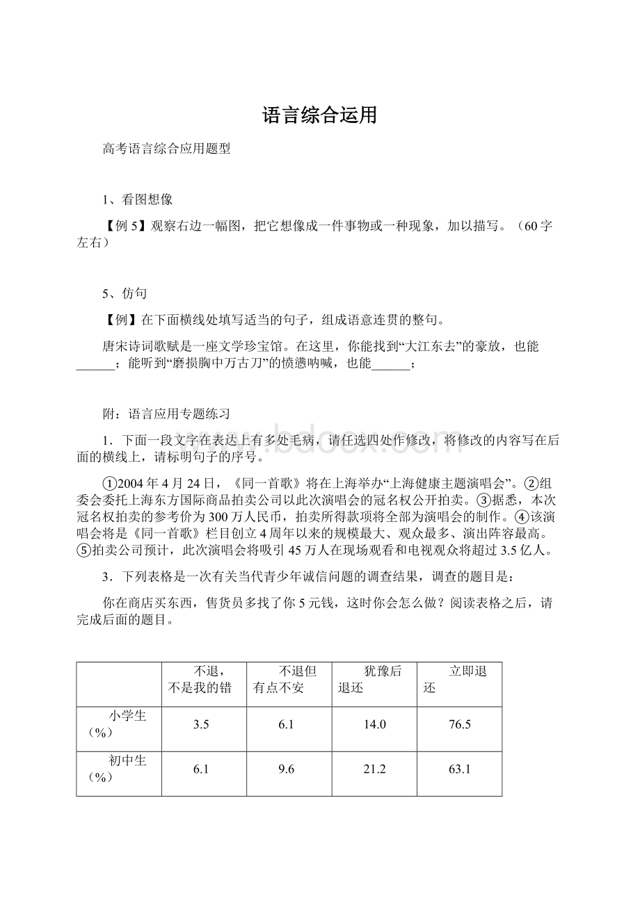 语言综合运用Word文档下载推荐.docx