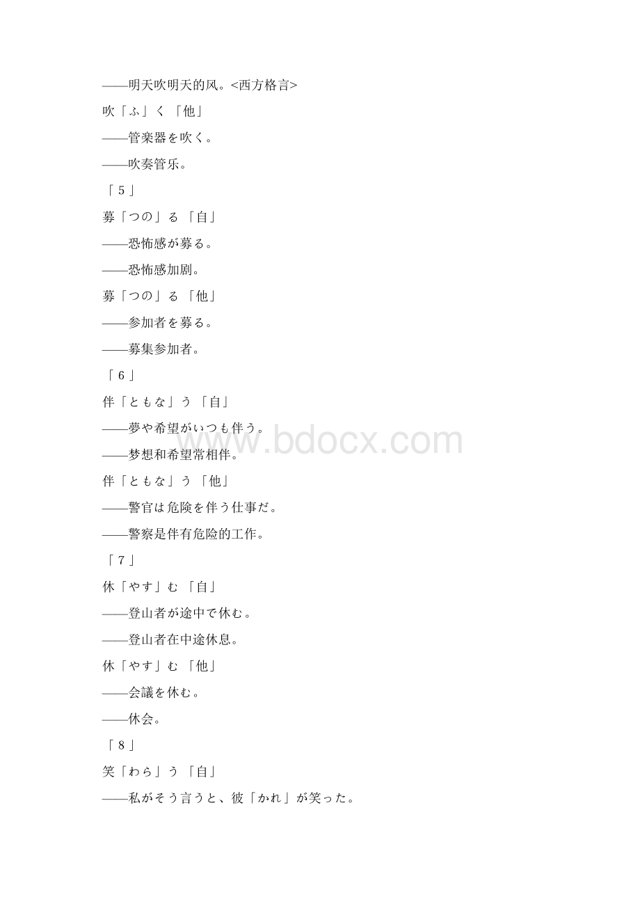 自他动词100例.docx_第2页