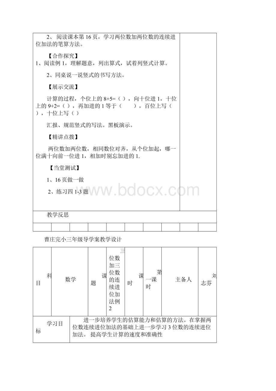 三年级上第二单元Word文件下载.docx_第2页