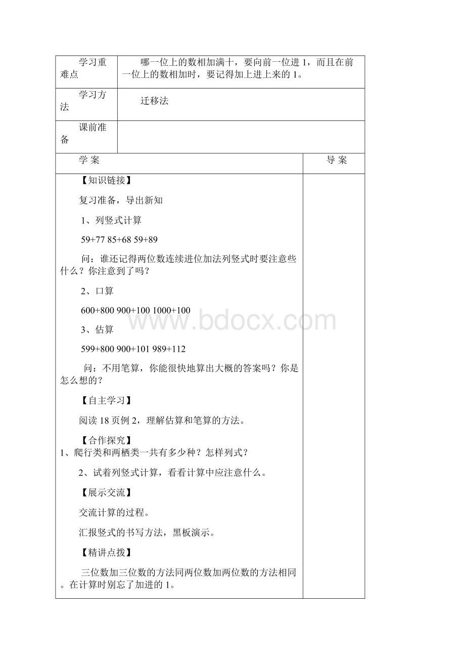 三年级上第二单元Word文件下载.docx_第3页