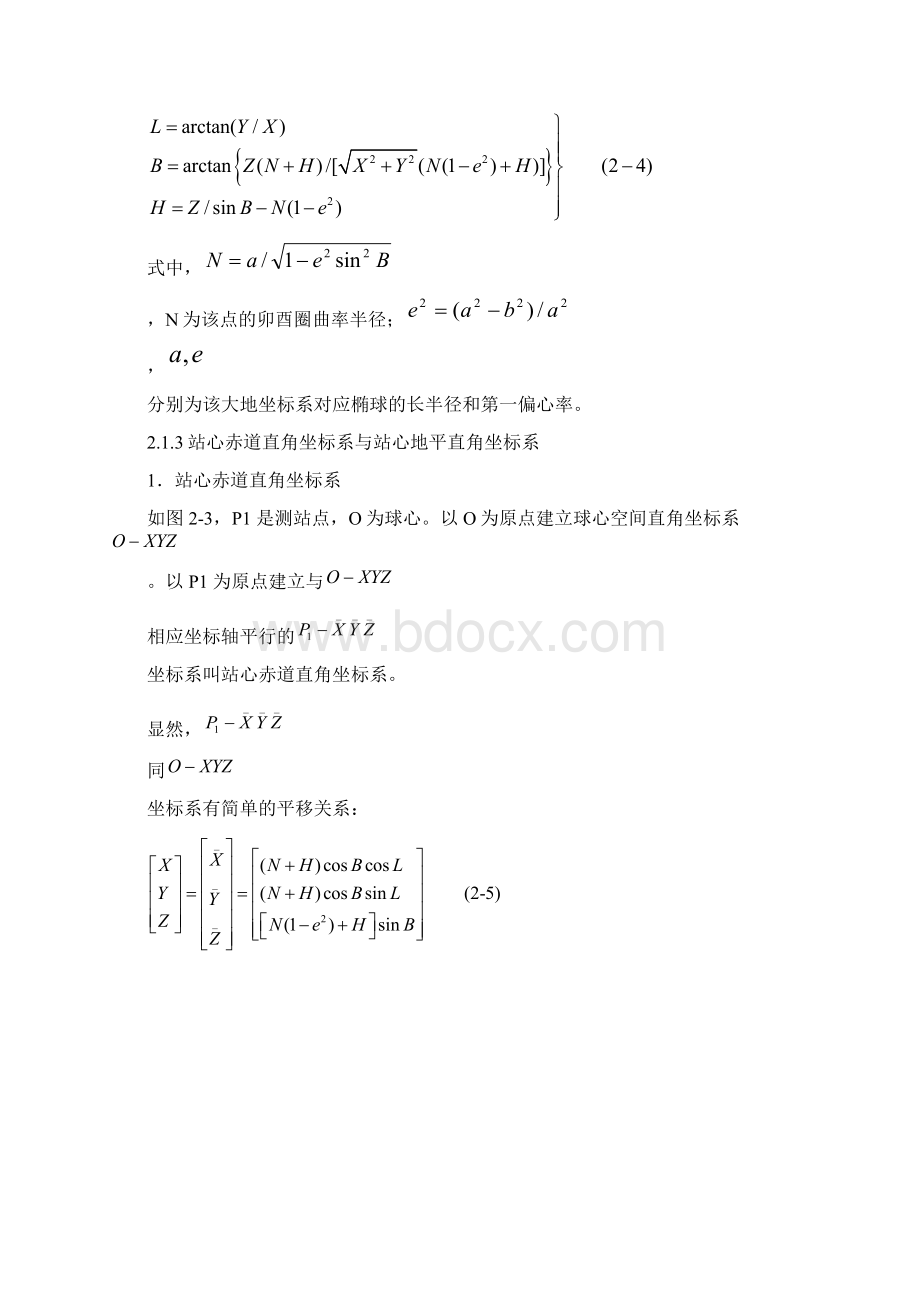 第二章 坐标系统和时间系统.docx_第3页