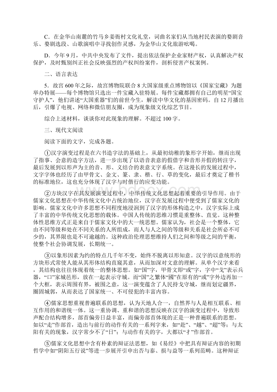 浙江省金华市金华十校学年高一上学期期末联考语文试题Word文件下载.docx_第2页