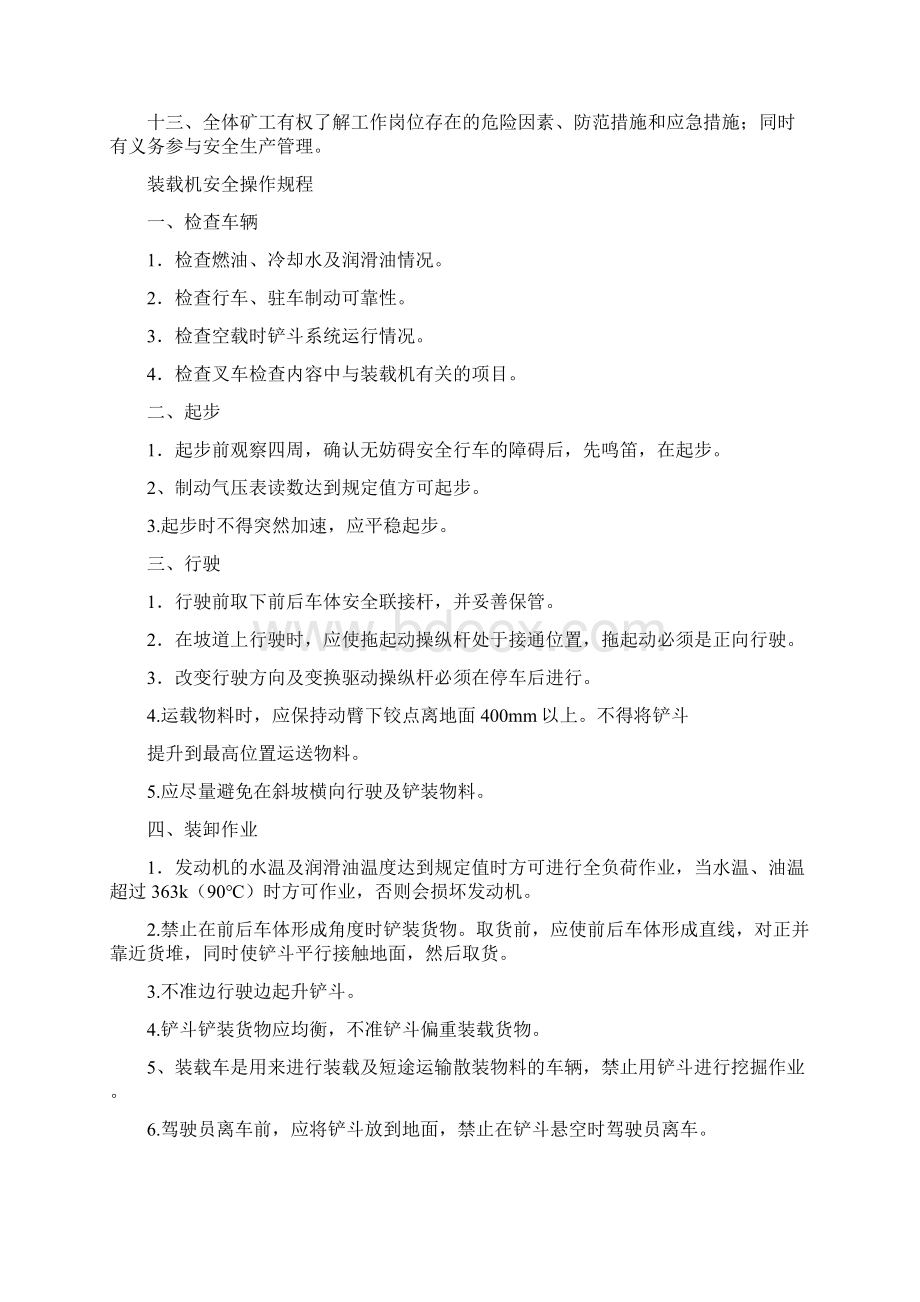 露天矿山采场安全操作规程DOCWord文档下载推荐.docx_第2页