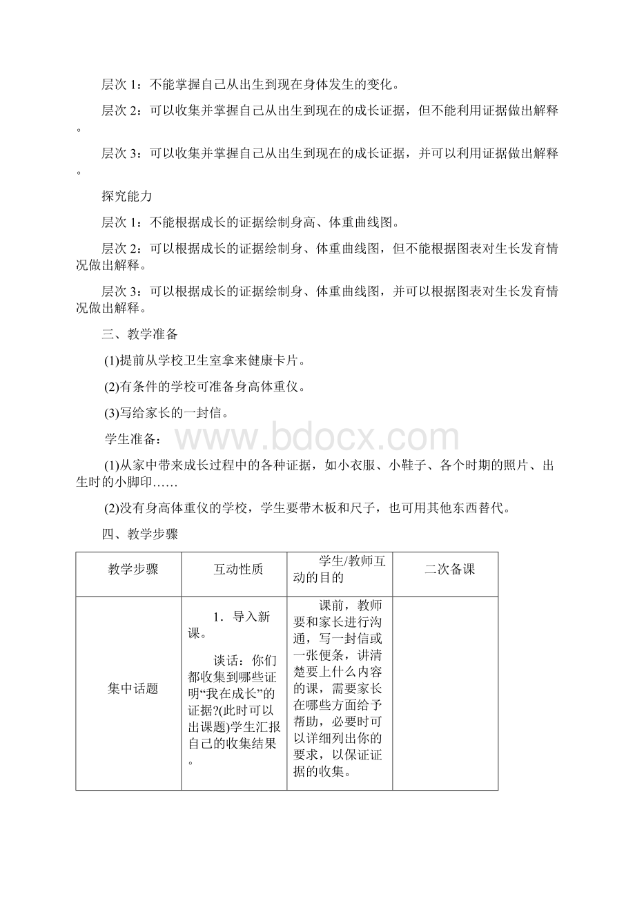 苏教版小学科学六年级下册教案全集.docx_第3页