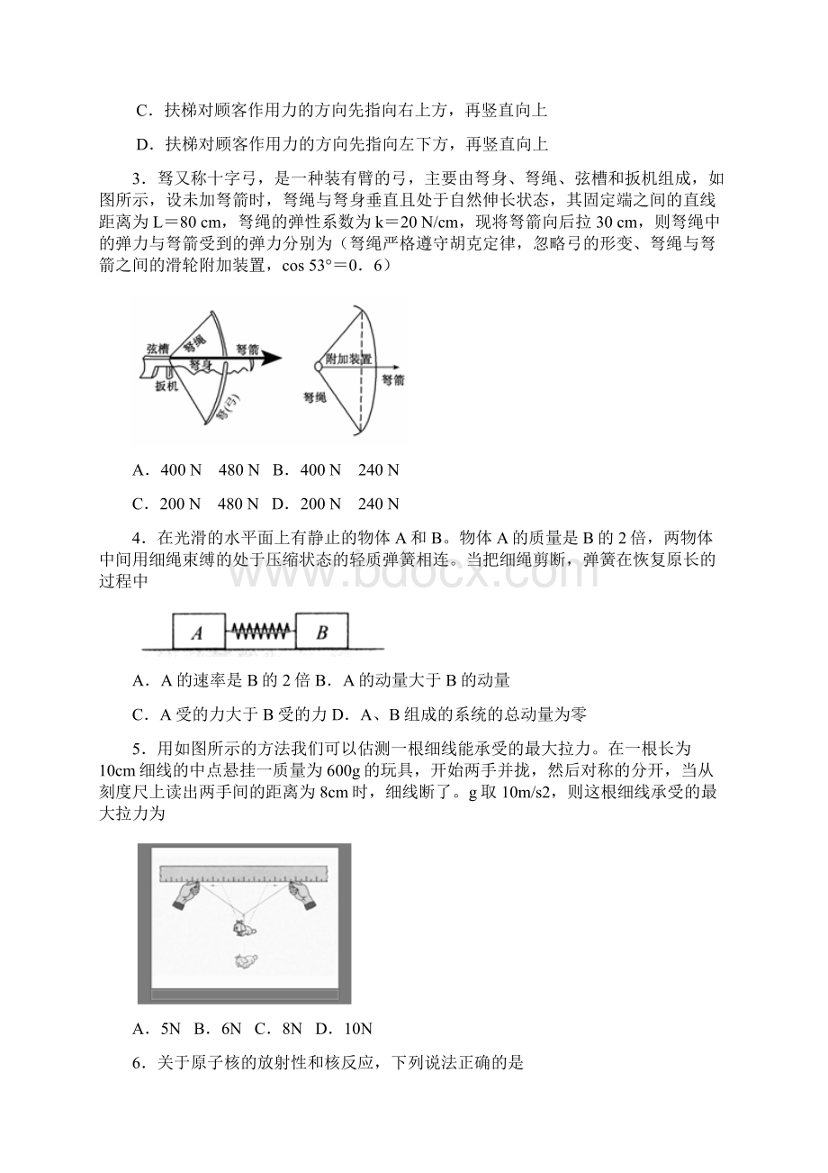 山东省滕州市新二中届第一学期高三月考物理试题及答案.docx_第2页