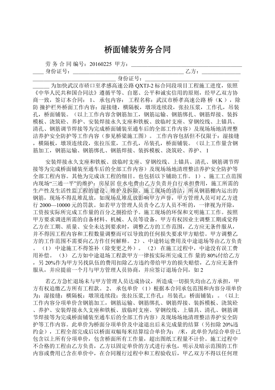 桥面铺装劳务合同.docx