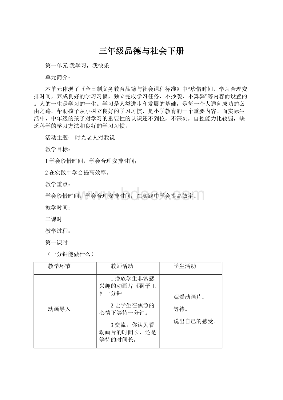 三年级品德与社会下册.docx