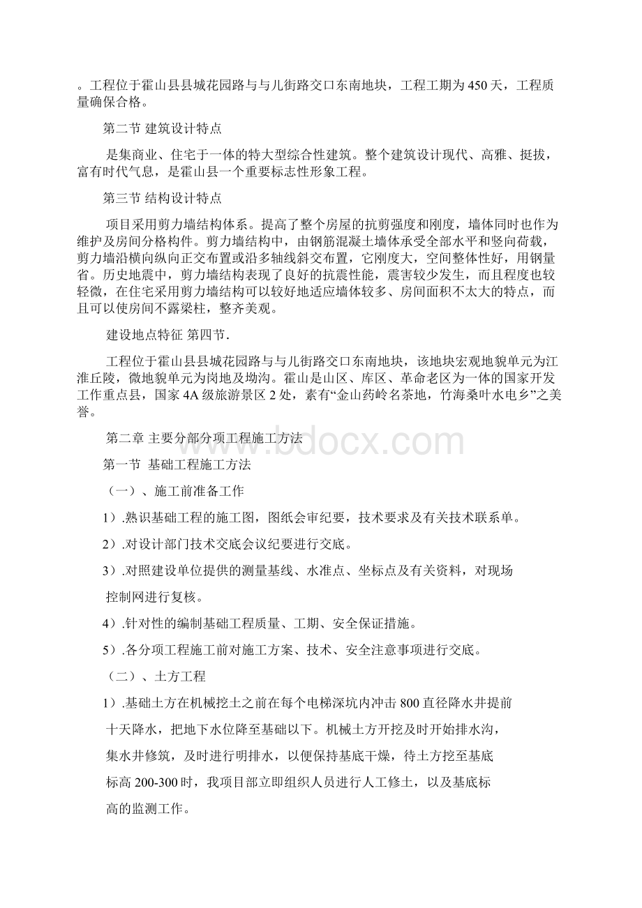 建筑毕业设计Word文档格式.docx_第2页