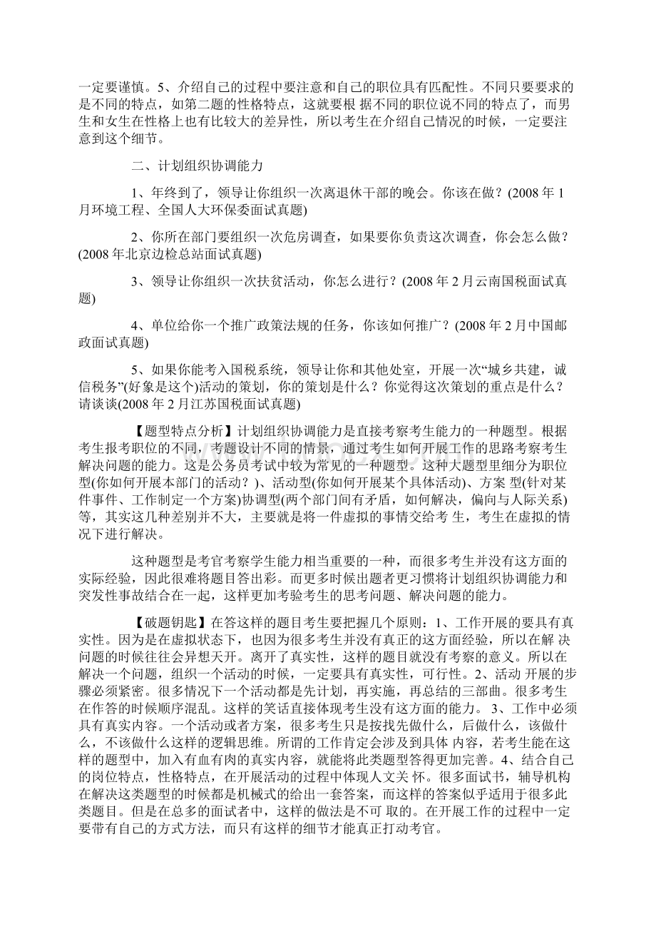 公务员面试180题以及答案Word格式文档下载.docx_第2页