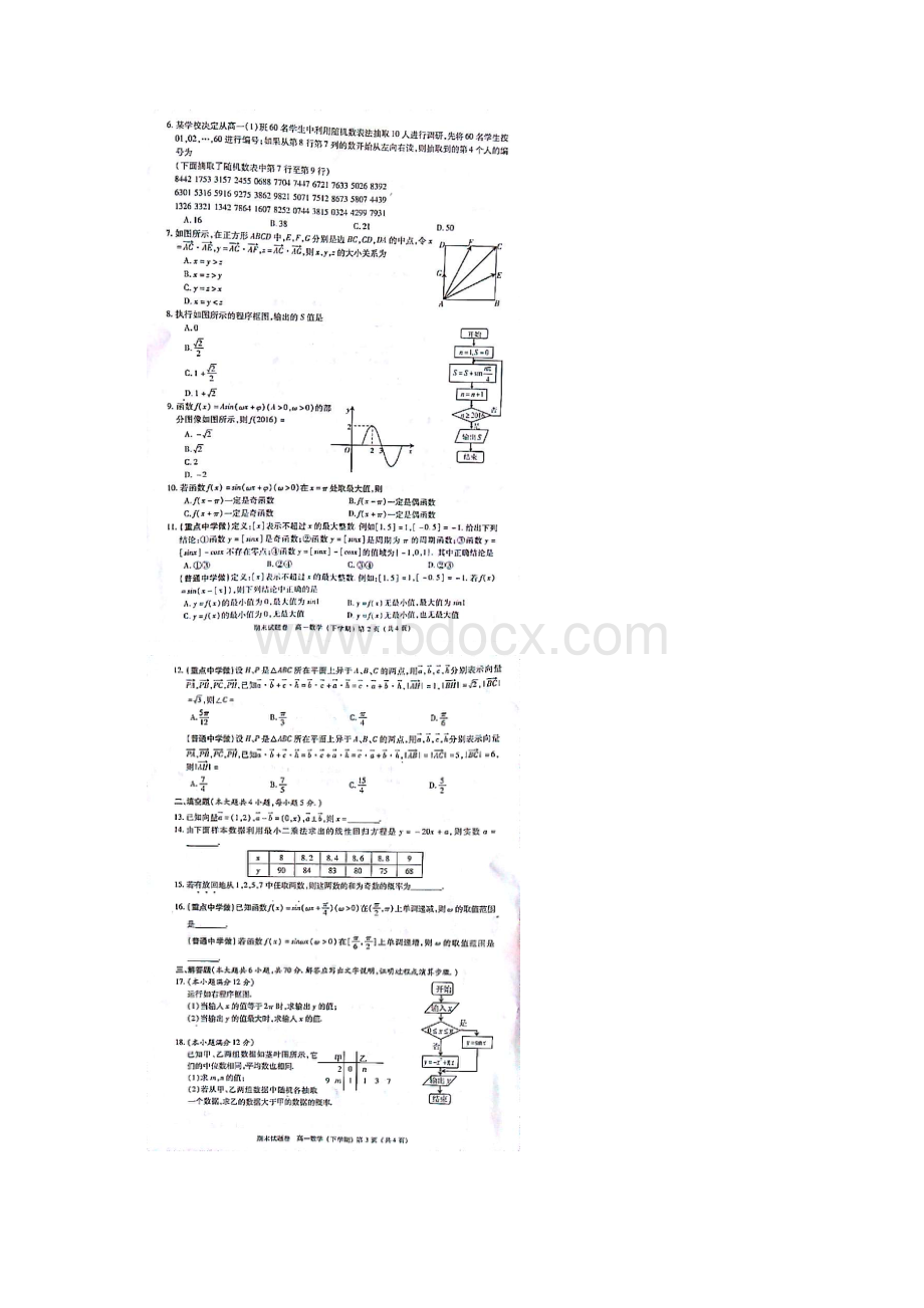 江西省九江市学年高一下学期期末考试数学试题图片版来源学优网1010688Word文档格式.docx_第2页