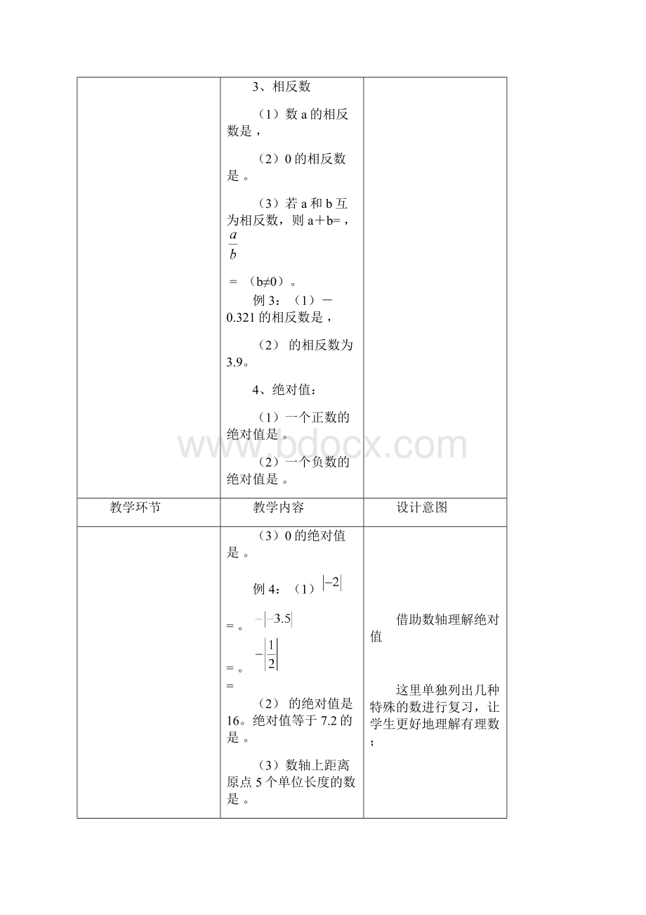 有理数全章复习课优课教案.docx_第3页