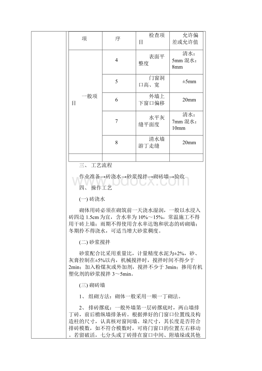 分项工程质量技术交底卡汇总.docx_第3页