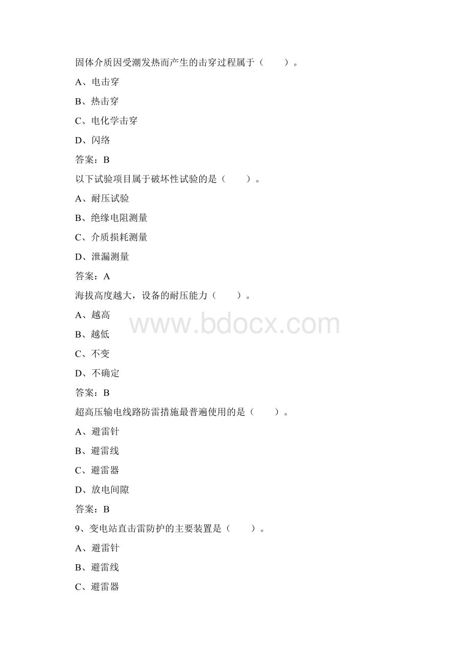 高电压技术知识题库.docx_第2页