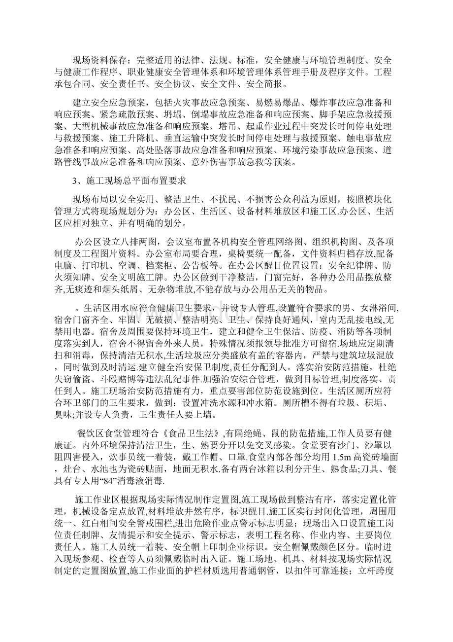 现场文明施工论文Word文档格式.docx_第2页