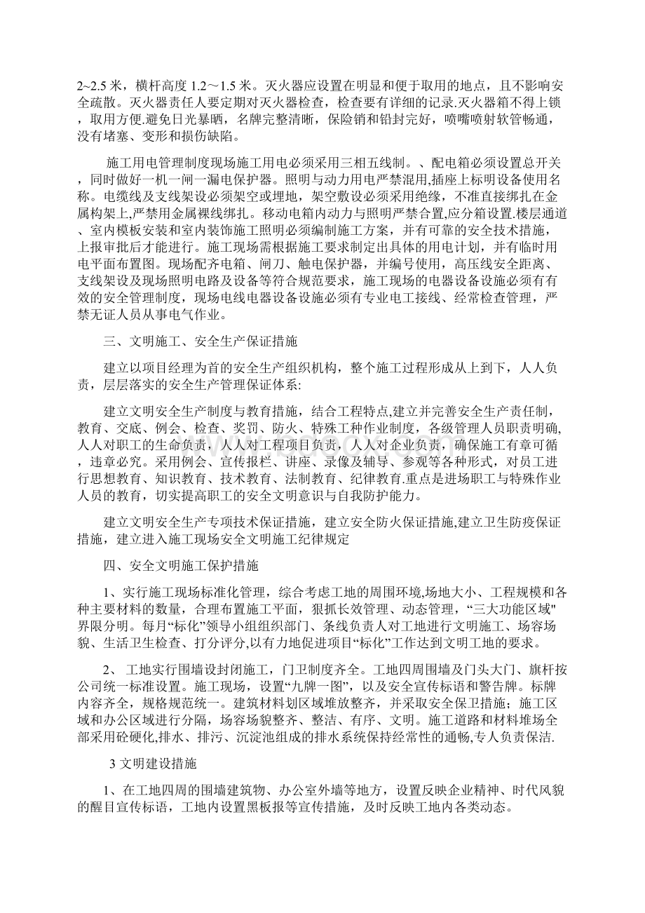 现场文明施工论文Word文档格式.docx_第3页