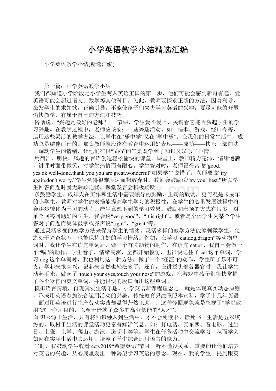 小学英语教学小结精选汇编Word下载.docx