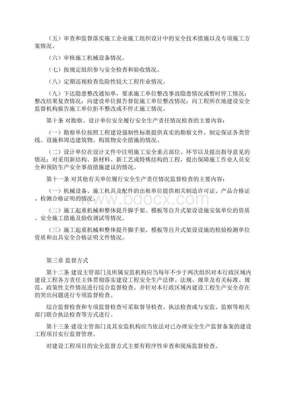 河北省建设工程安全生产监督管理办法.docx_第3页