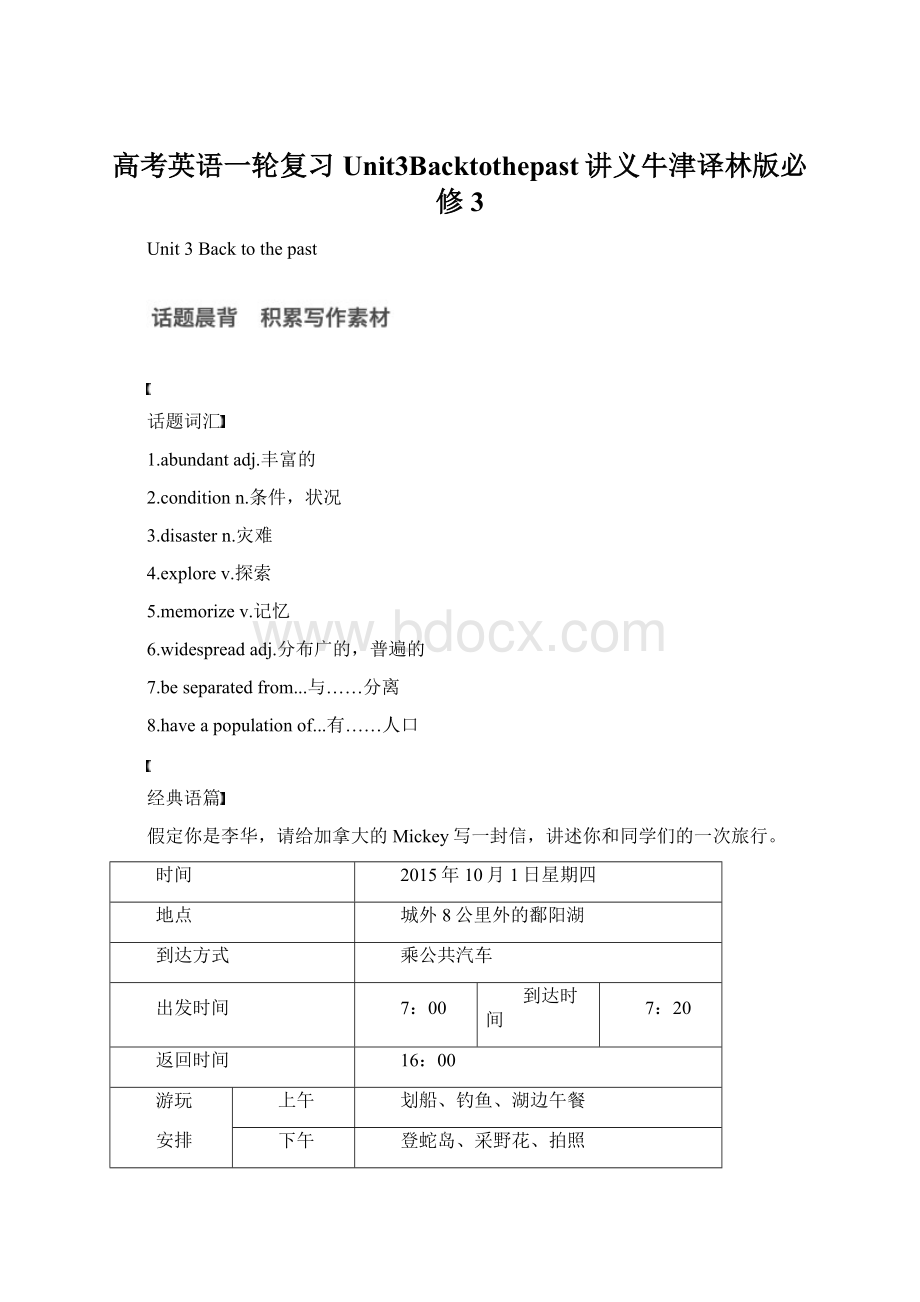 高考英语一轮复习Unit3Backtothepast讲义牛津译林版必修3.docx_第1页