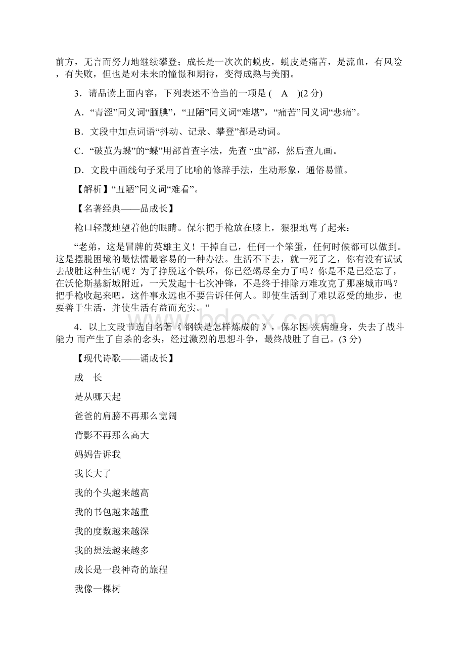 八年级语文期末检测题.docx_第2页