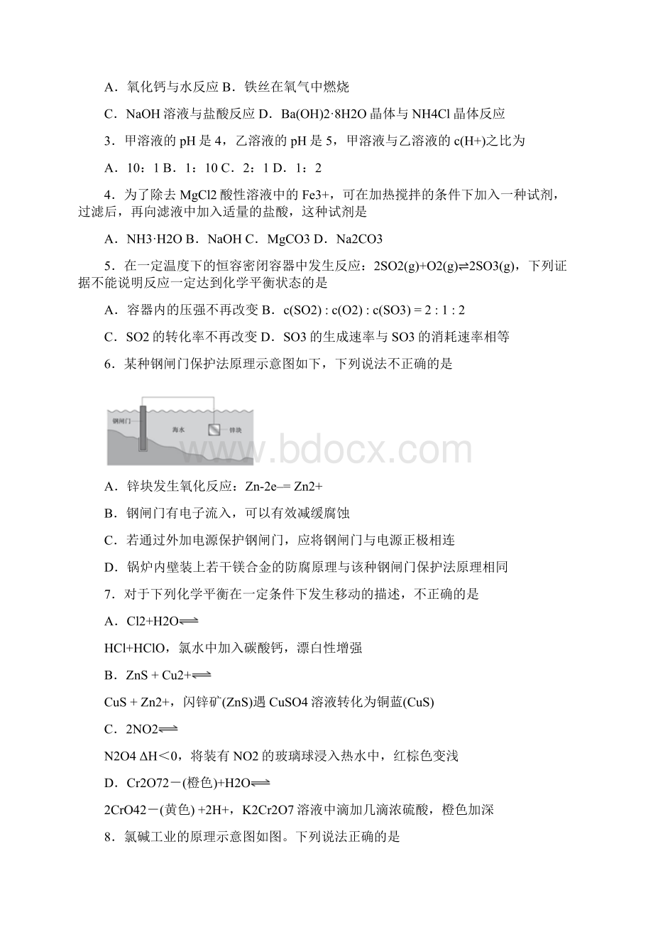 北京市朝阳区学年高二第二学期期末统一考试化学试题Word文档格式.docx_第2页