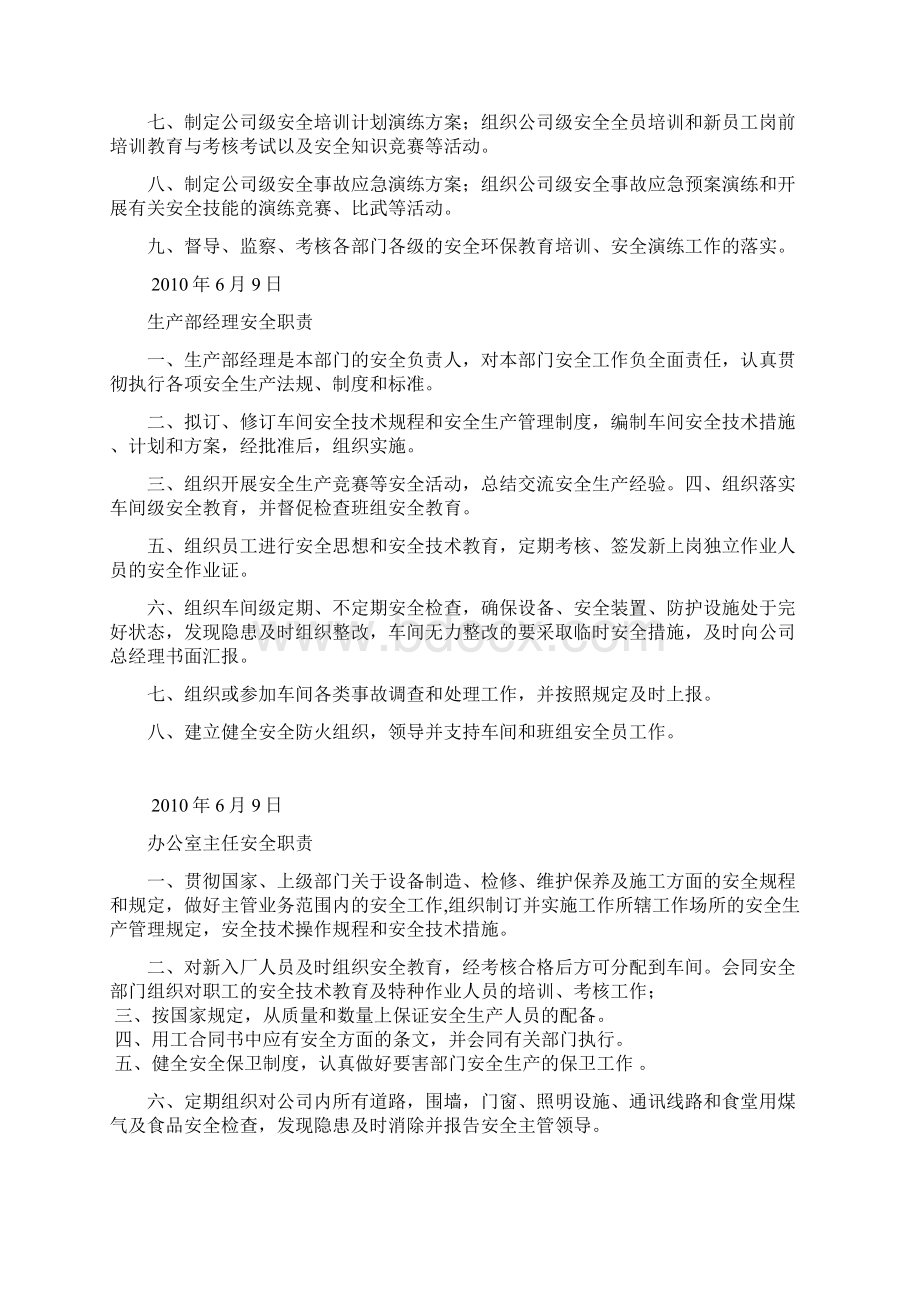 各岗位人员安全生产责任制.docx_第2页