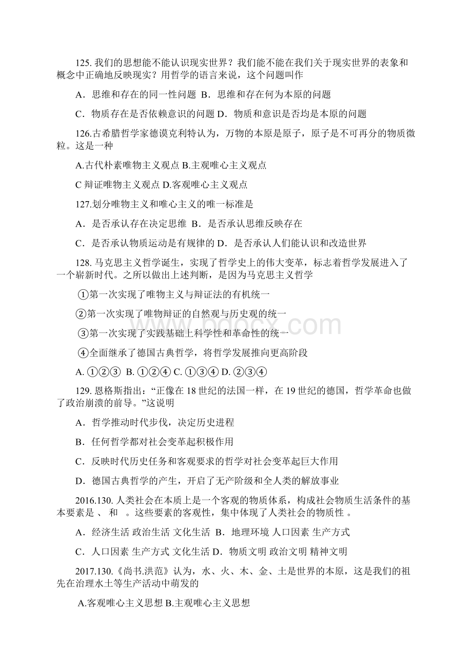 会考说明之哲学与生活Word文件下载.docx_第2页