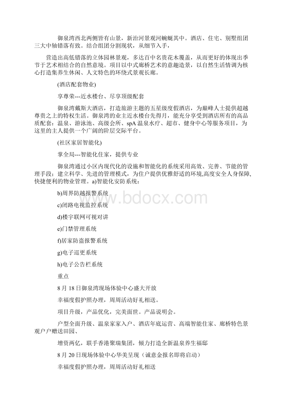 度假海报文案.docx_第2页