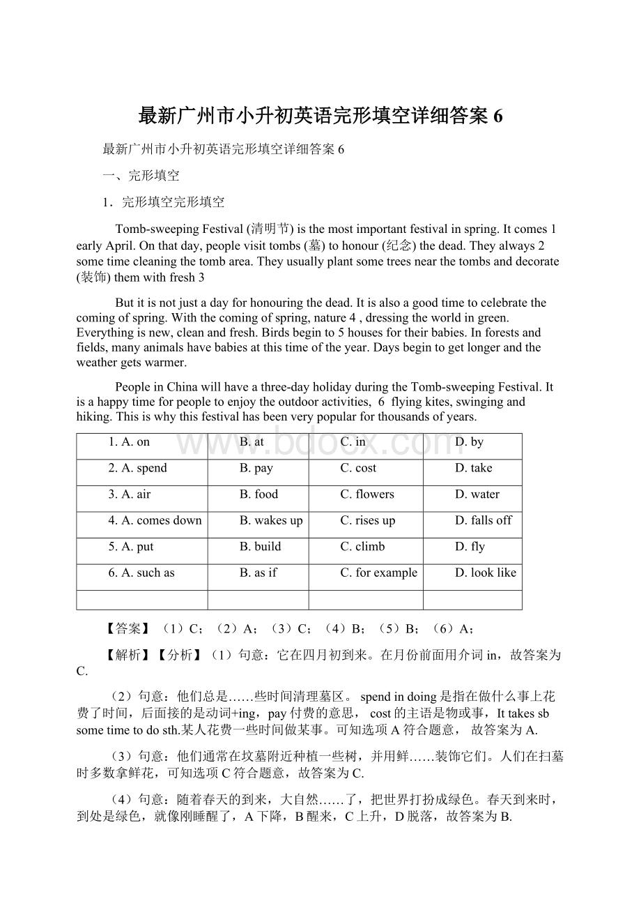 最新广州市小升初英语完形填空详细答案6.docx_第1页