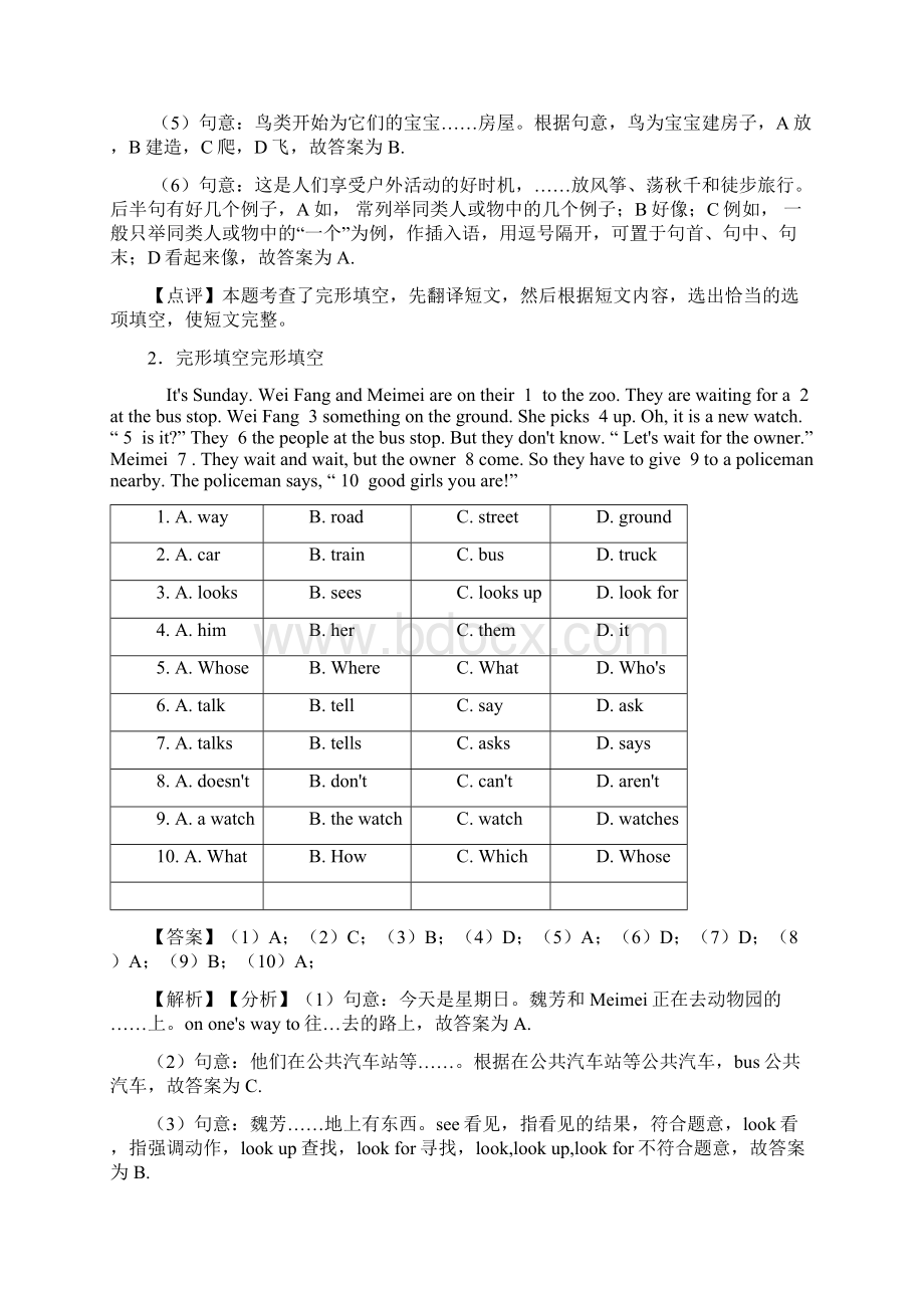 最新广州市小升初英语完形填空详细答案6.docx_第2页