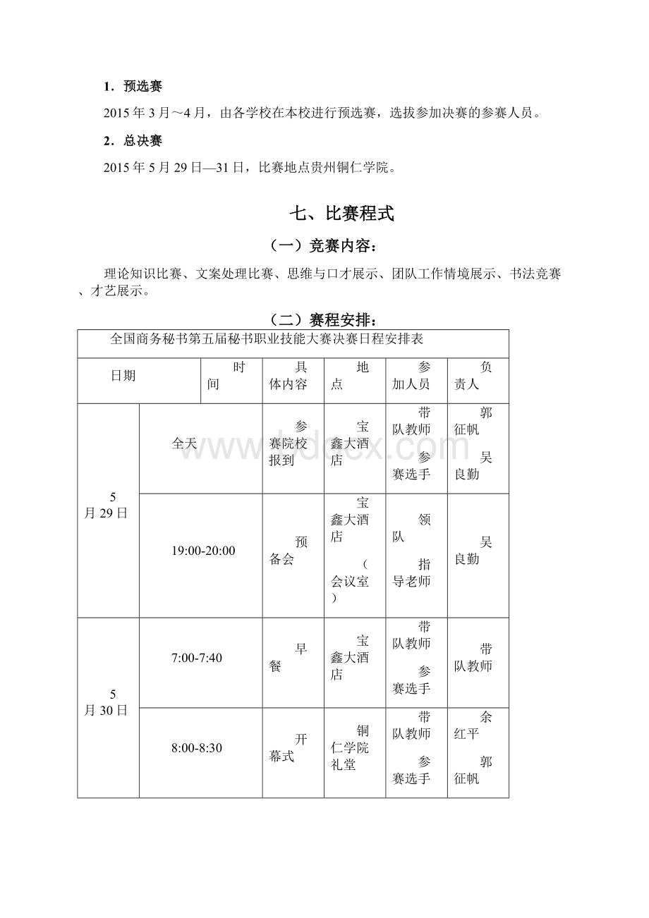 商务秘书大赛策划方案Word格式.docx_第3页