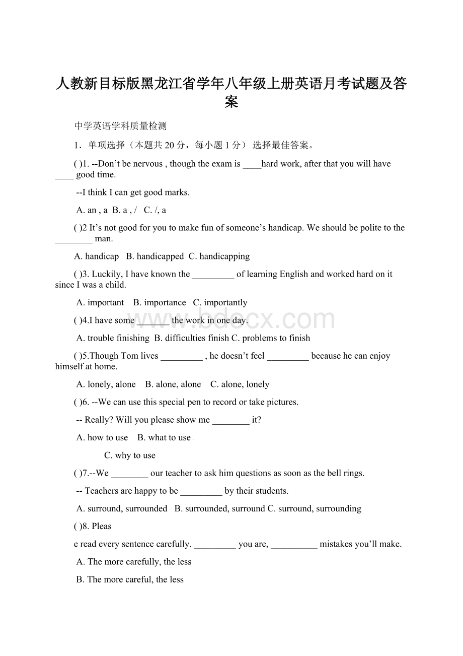 人教新目标版黑龙江省学年八年级上册英语月考试题及答案Word文件下载.docx