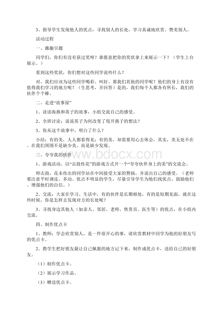 五年级上册《品德与社会》教案Word文件下载.docx_第2页