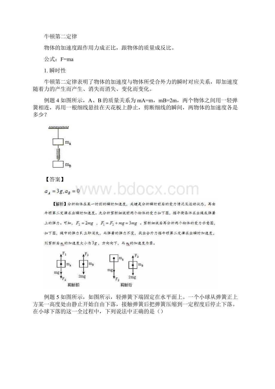 牛顿运动定律典型例题精讲.docx_第3页