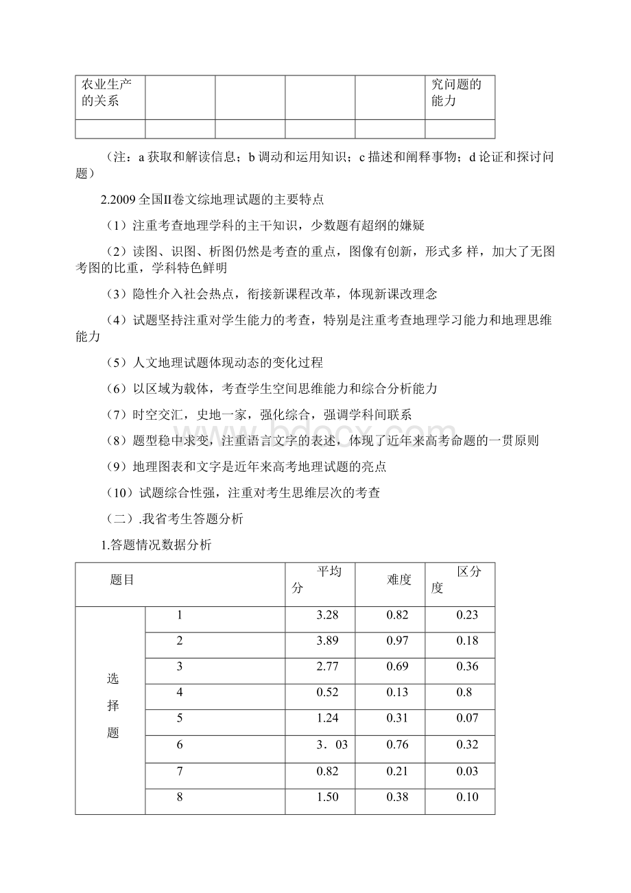 全国高考文综Ⅱ地理试题分析及Word文档格式.docx_第3页